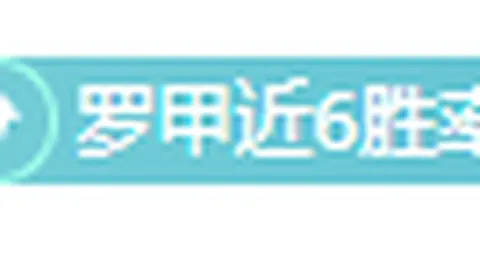 广东季后赛对决揭晓：三队成胜负关键，杜锋麾下或抽得理想签位